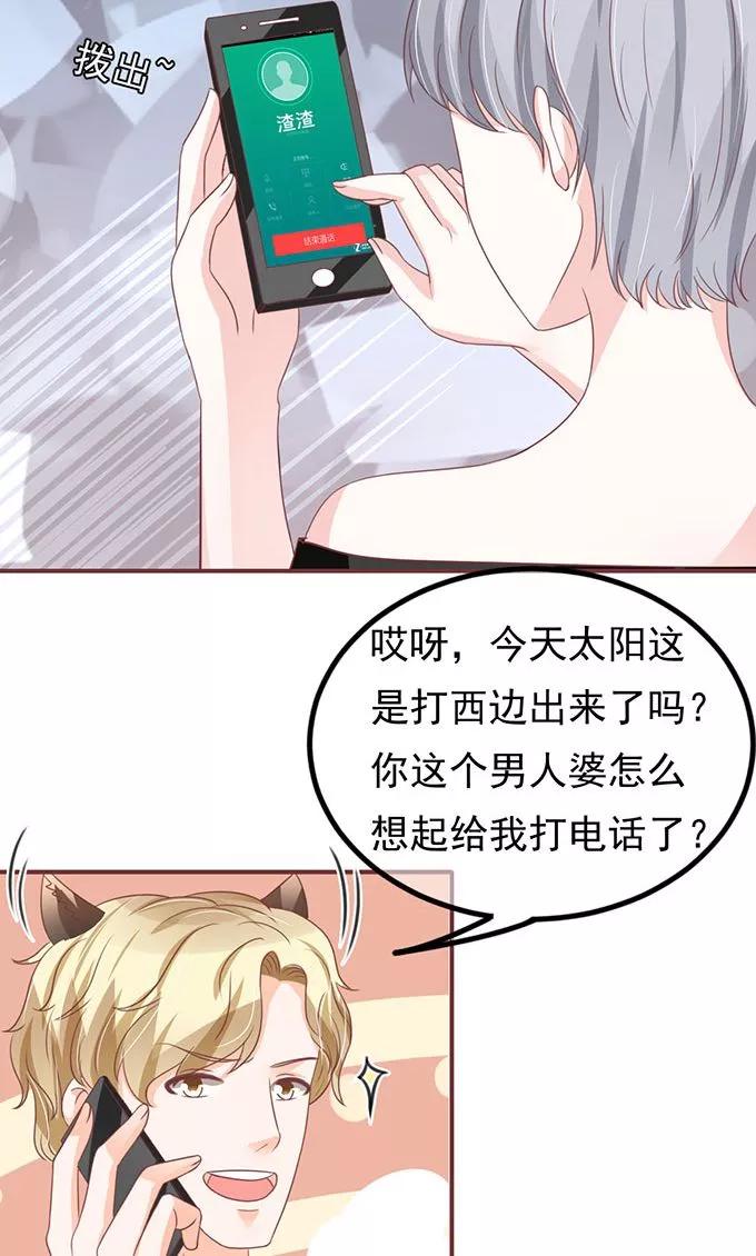 王爵的私有宝贝韩漫全集-第138话无删减无遮挡章节图片 