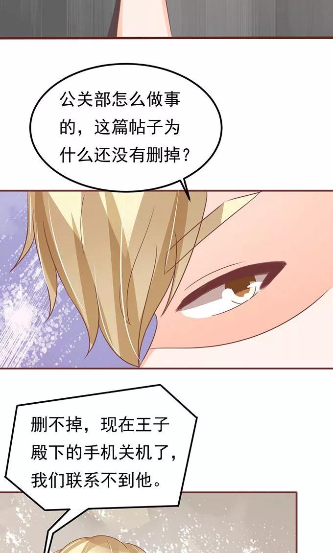 王爵的私有宝贝韩漫全集-第138话无删减无遮挡章节图片 