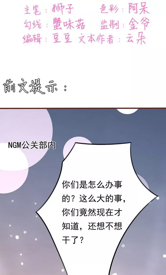 王爵的私有宝贝韩漫全集-第138话无删减无遮挡章节图片 