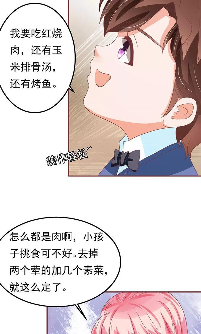 王爵的私有宝贝韩漫全集-第138话无删减无遮挡章节图片 