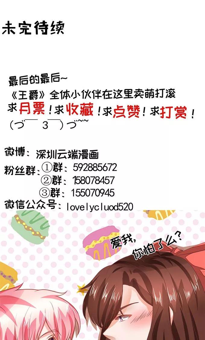 王爵的私有宝贝韩漫全集-第138话无删减无遮挡章节图片 