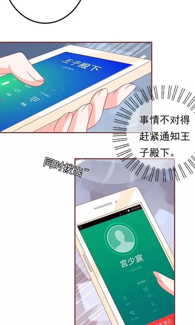 王爵的私有宝贝韩漫全集-第138话无删减无遮挡章节图片 