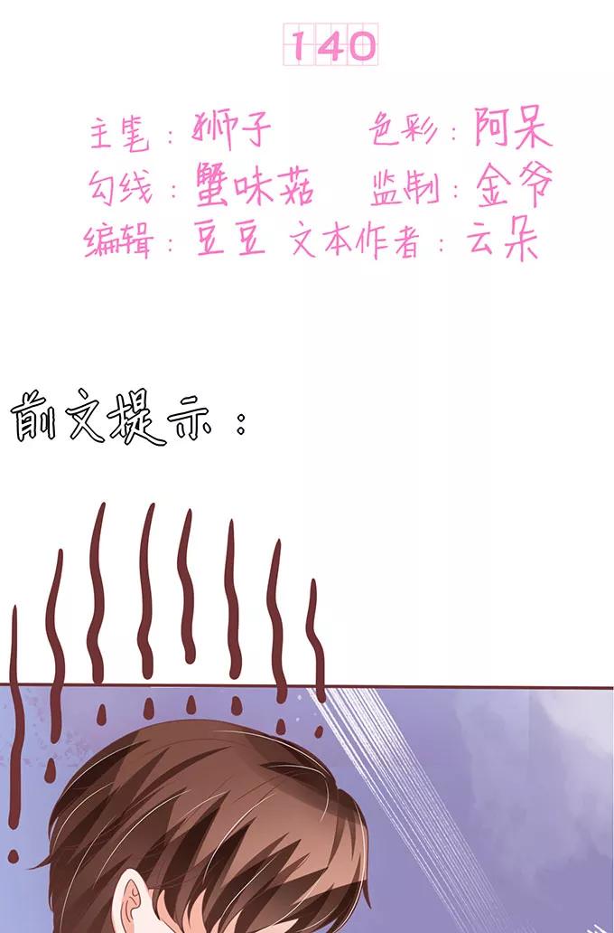 王爵的私有宝贝韩漫全集-第140话无删减无遮挡章节图片 