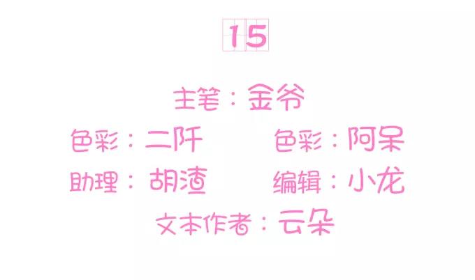 王爵的私有宝贝韩漫全集-第15话无删减无遮挡章节图片 