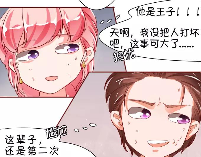 王爵的私有宝贝韩漫全集-第15话无删减无遮挡章节图片 
