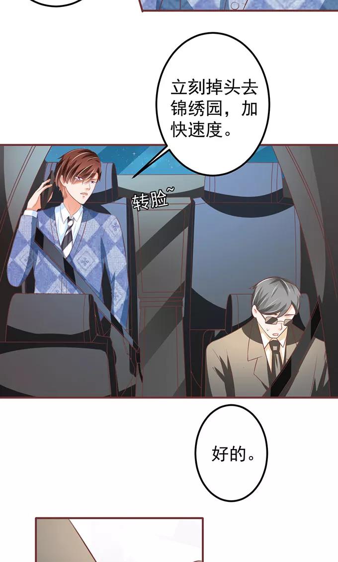 王爵的私有宝贝韩漫全集-第142话无删减无遮挡章节图片 