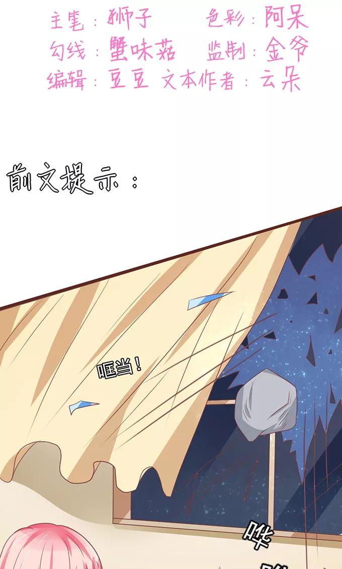 王爵的私有宝贝韩漫全集-第142话无删减无遮挡章节图片 