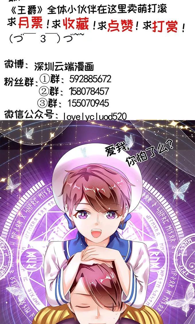 王爵的私有宝贝韩漫全集-第142话无删减无遮挡章节图片 
