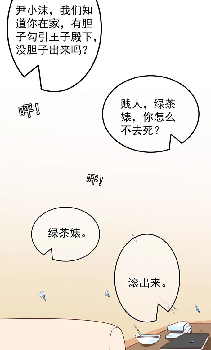 王爵的私有宝贝韩漫全集-第142话无删减无遮挡章节图片 