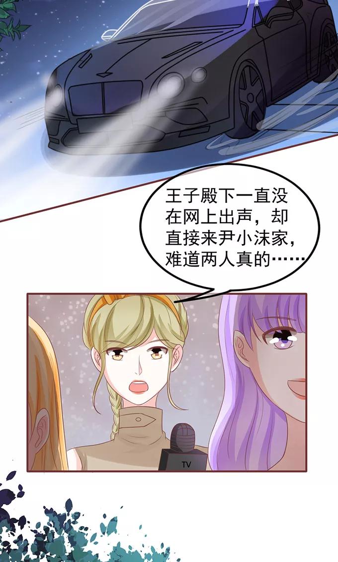 王爵的私有宝贝韩漫全集-第143话无删减无遮挡章节图片 