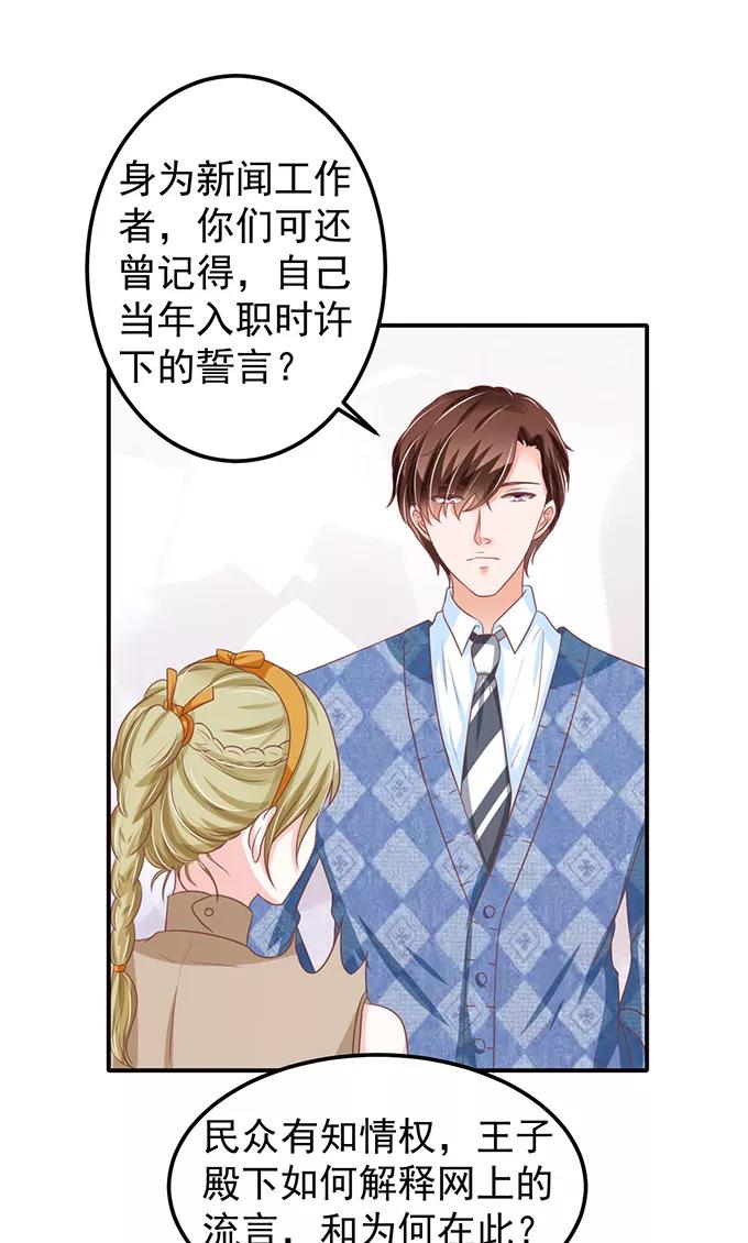 王爵的私有宝贝韩漫全集-第143话无删减无遮挡章节图片 