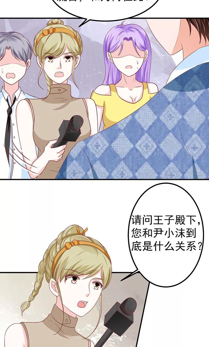 王爵的私有宝贝韩漫全集-第143话无删减无遮挡章节图片 