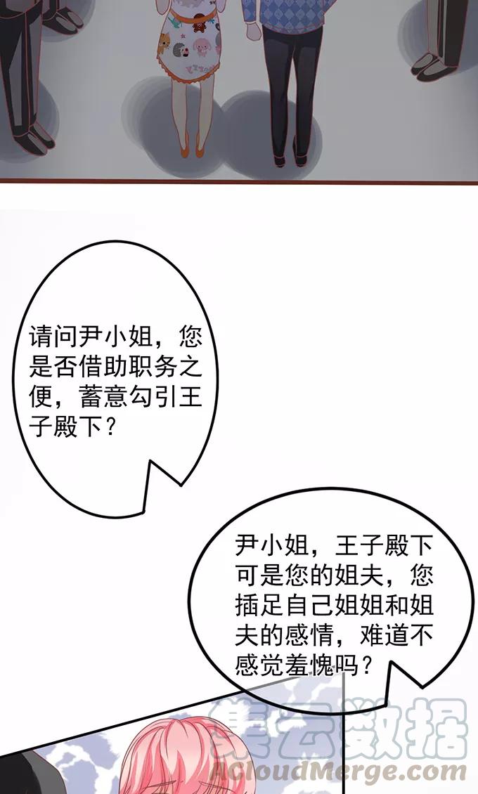 王爵的私有宝贝韩漫全集-第143话无删减无遮挡章节图片 