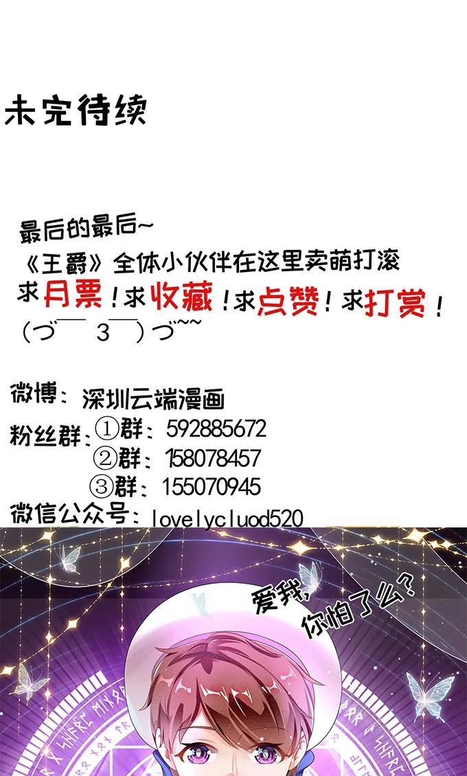 王爵的私有宝贝韩漫全集-第143话无删减无遮挡章节图片 