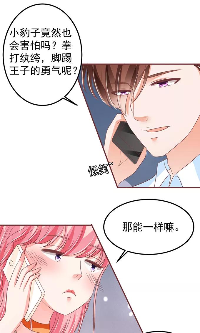 王爵的私有宝贝韩漫全集-第143话无删减无遮挡章节图片 