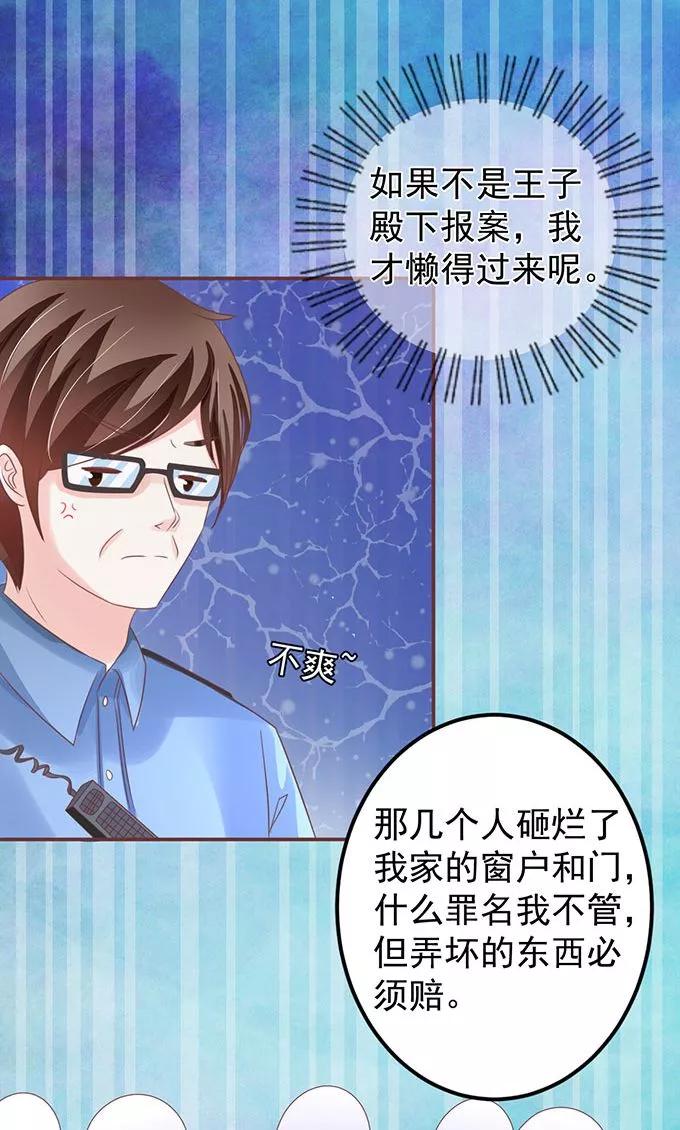 王爵的私有宝贝韩漫全集-第144话无删减无遮挡章节图片 