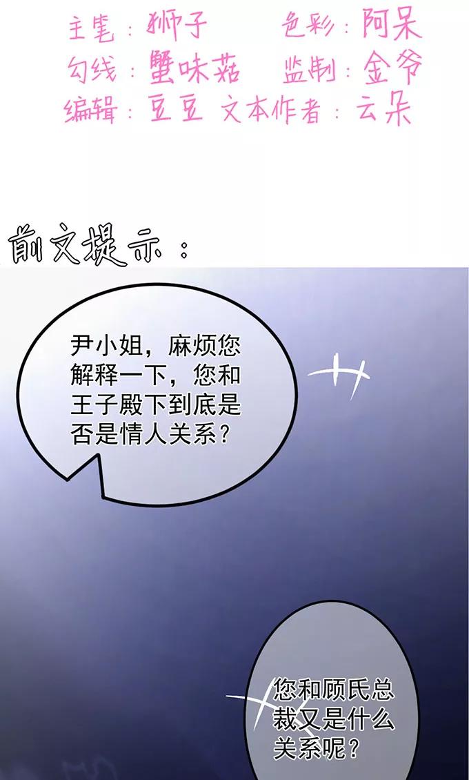 王爵的私有宝贝韩漫全集-第144话无删减无遮挡章节图片 