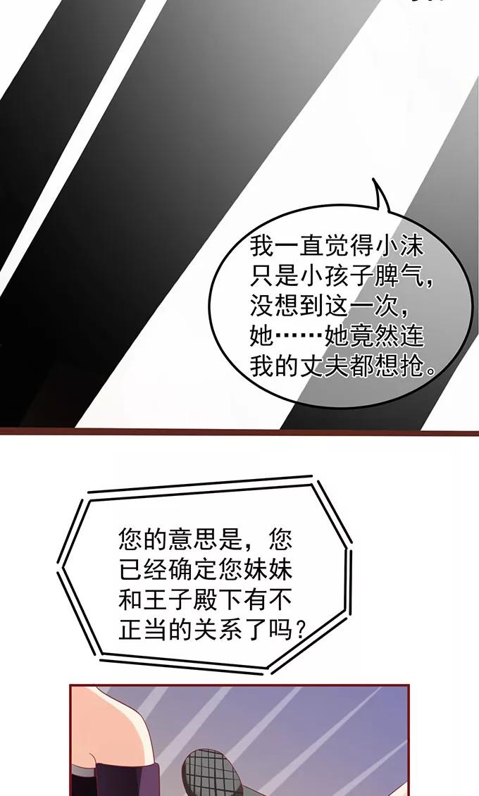 王爵的私有宝贝韩漫全集-第144话无删减无遮挡章节图片 