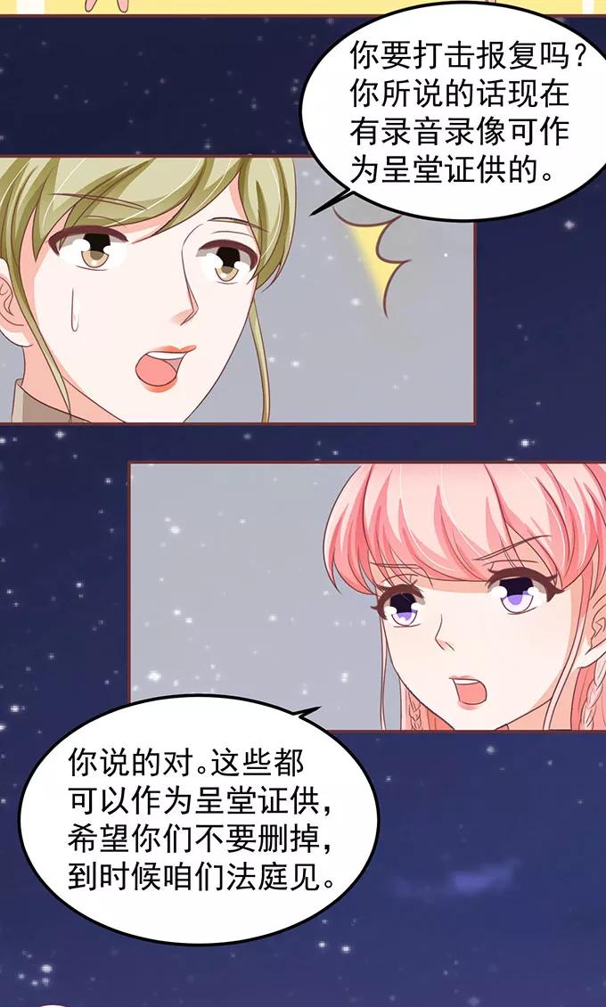 王爵的私有宝贝韩漫全集-第144话无删减无遮挡章节图片 
