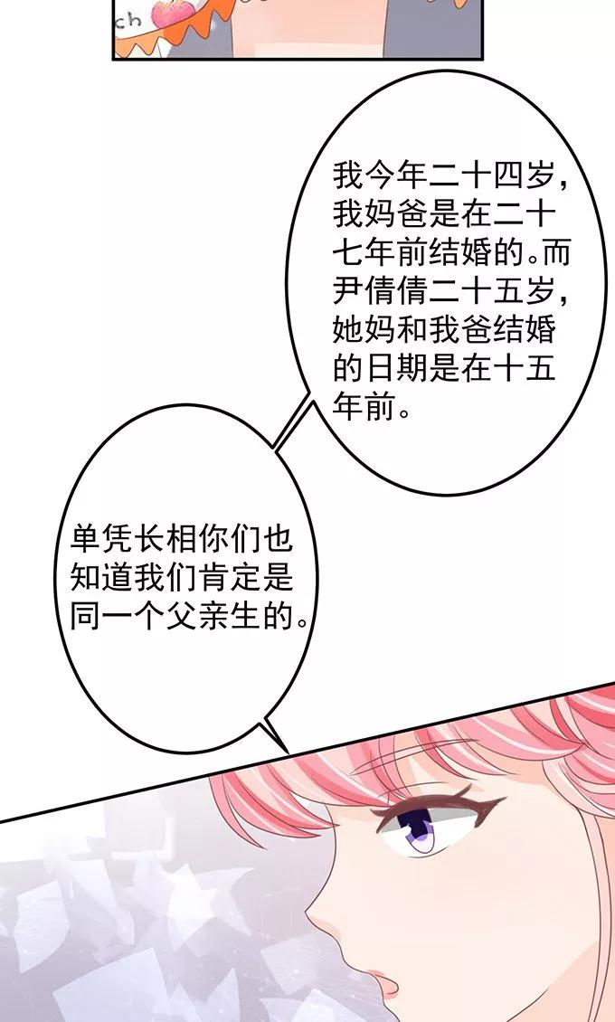 王爵的私有宝贝韩漫全集-第145话无删减无遮挡章节图片 