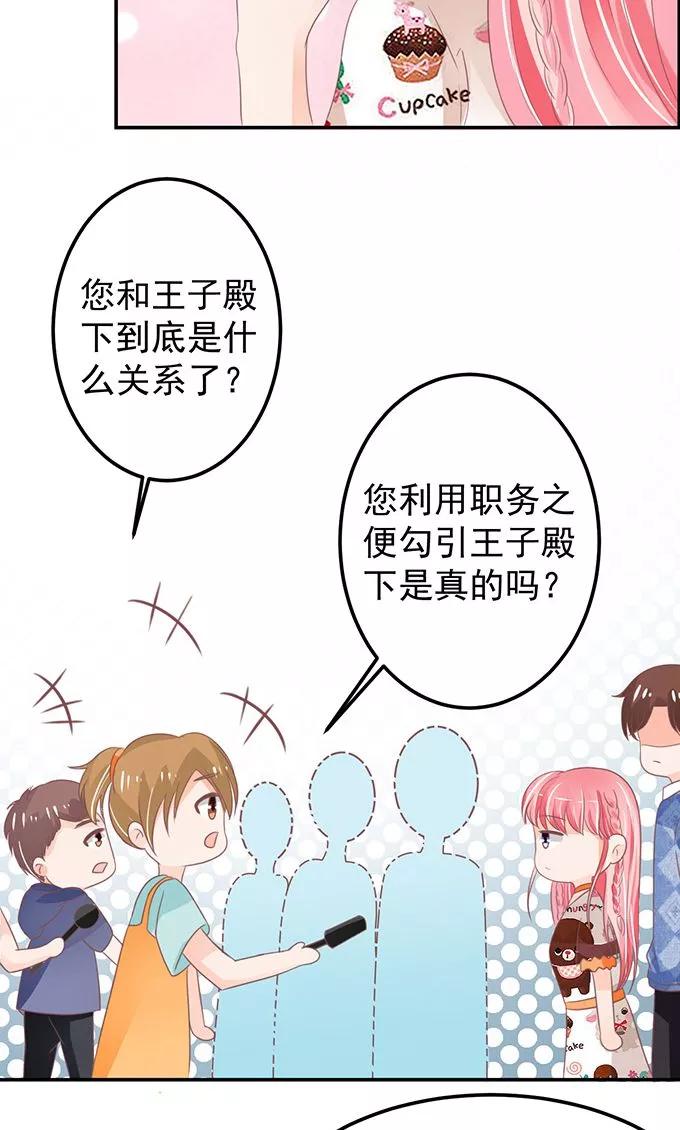王爵的私有宝贝韩漫全集-第145话无删减无遮挡章节图片 