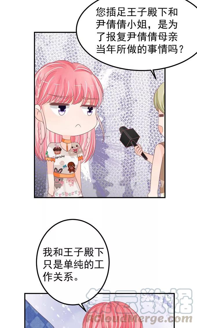 王爵的私有宝贝韩漫全集-第145话无删减无遮挡章节图片 