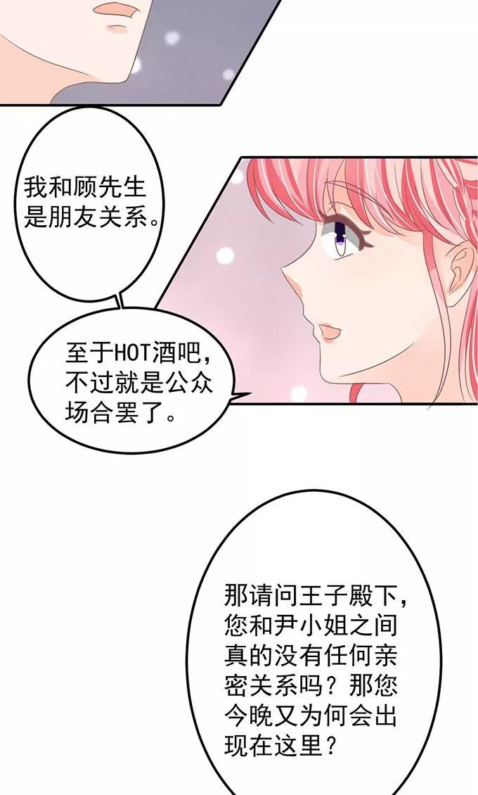 王爵的私有宝贝韩漫全集-第145话无删减无遮挡章节图片 