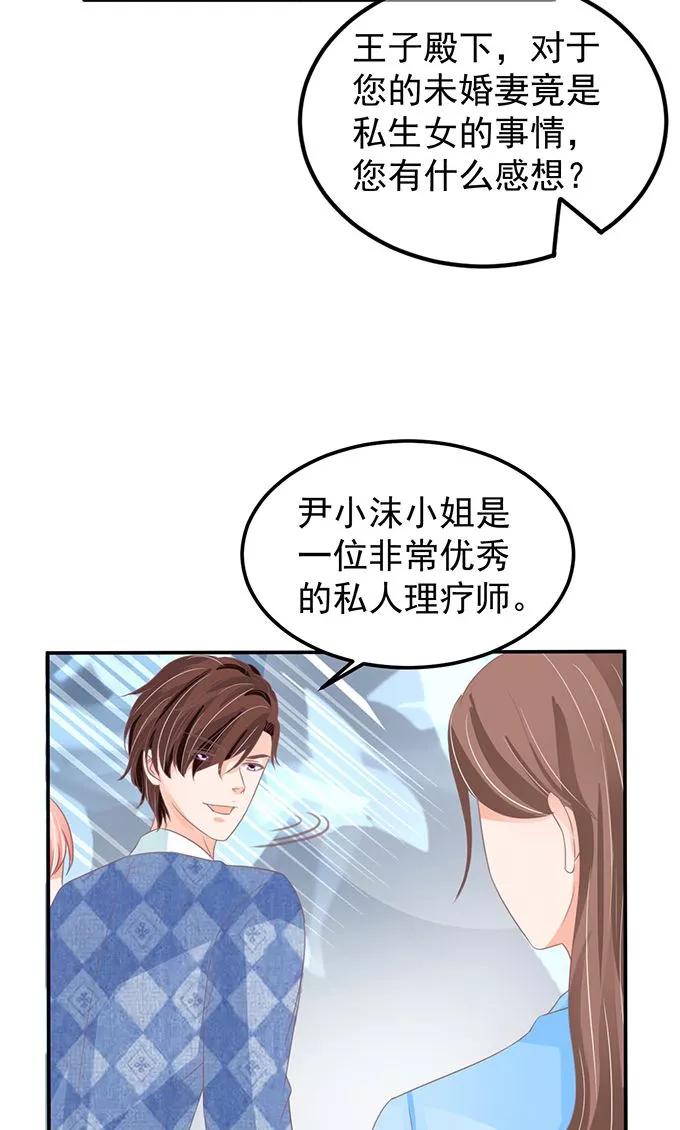王爵的私有宝贝韩漫全集-第145话无删减无遮挡章节图片 