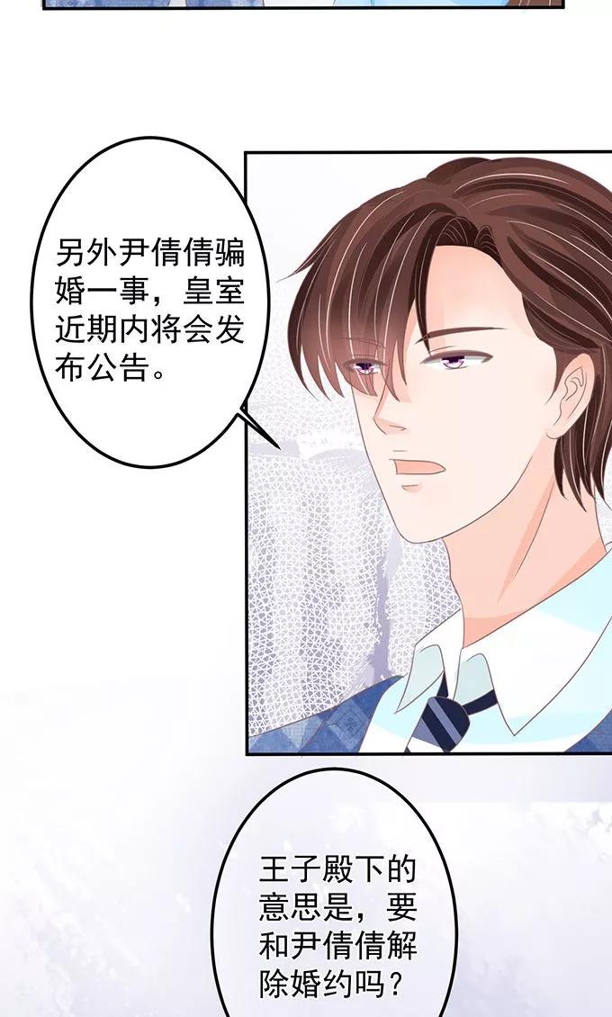 王爵的私有宝贝韩漫全集-第145话无删减无遮挡章节图片 