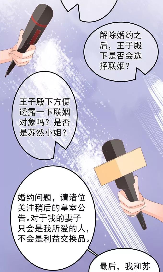 王爵的私有宝贝韩漫全集-第145话无删减无遮挡章节图片 