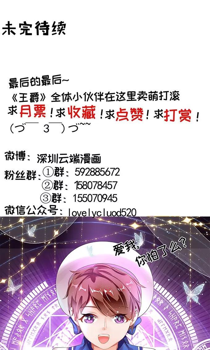 王爵的私有宝贝韩漫全集-第145话无删减无遮挡章节图片 