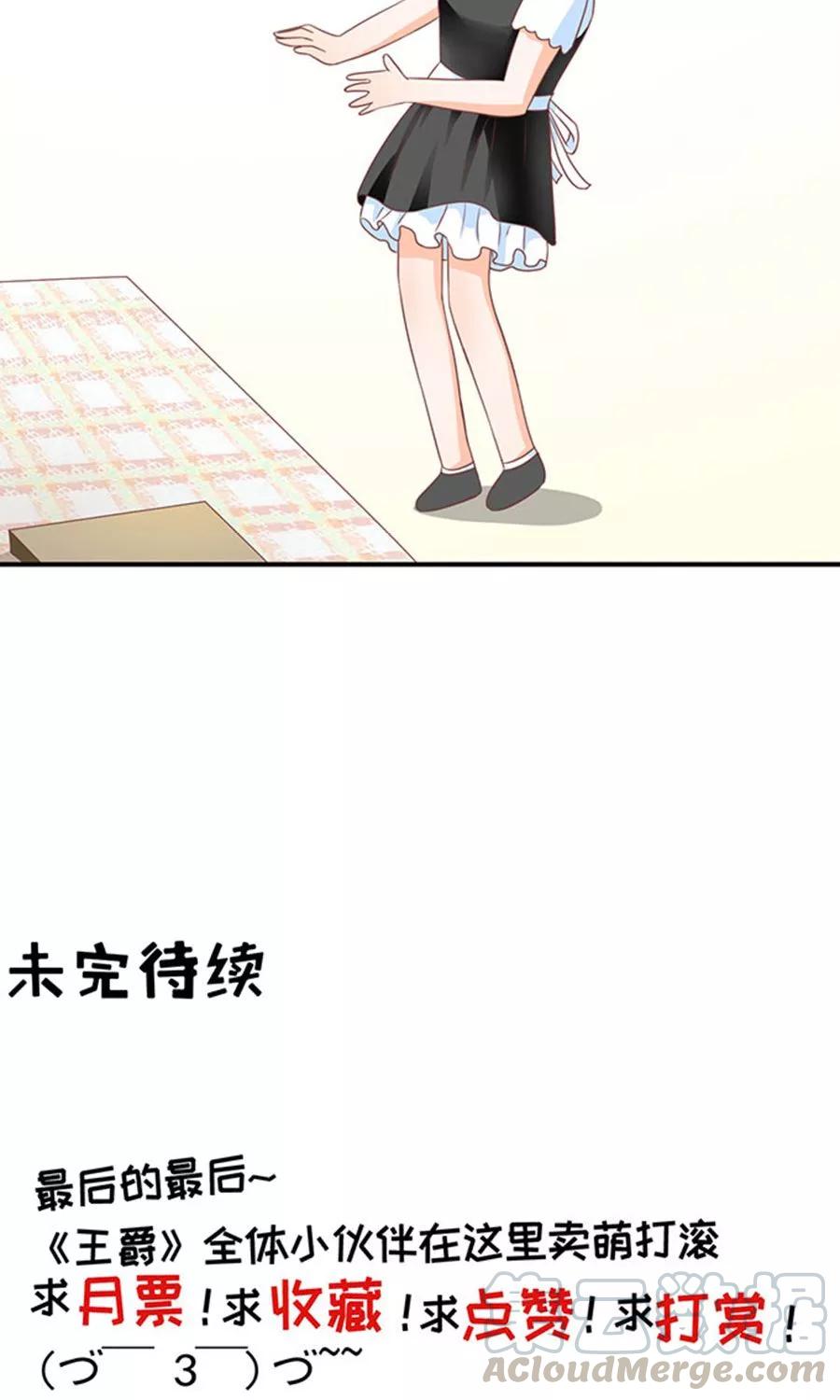 王爵的私有宝贝韩漫全集-第146话无删减无遮挡章节图片 