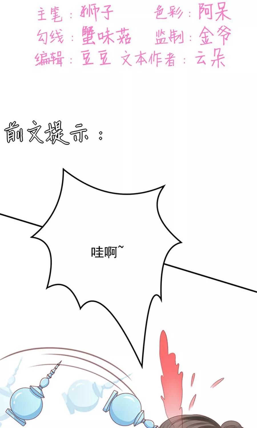 王爵的私有宝贝韩漫全集-第147话无删减无遮挡章节图片 