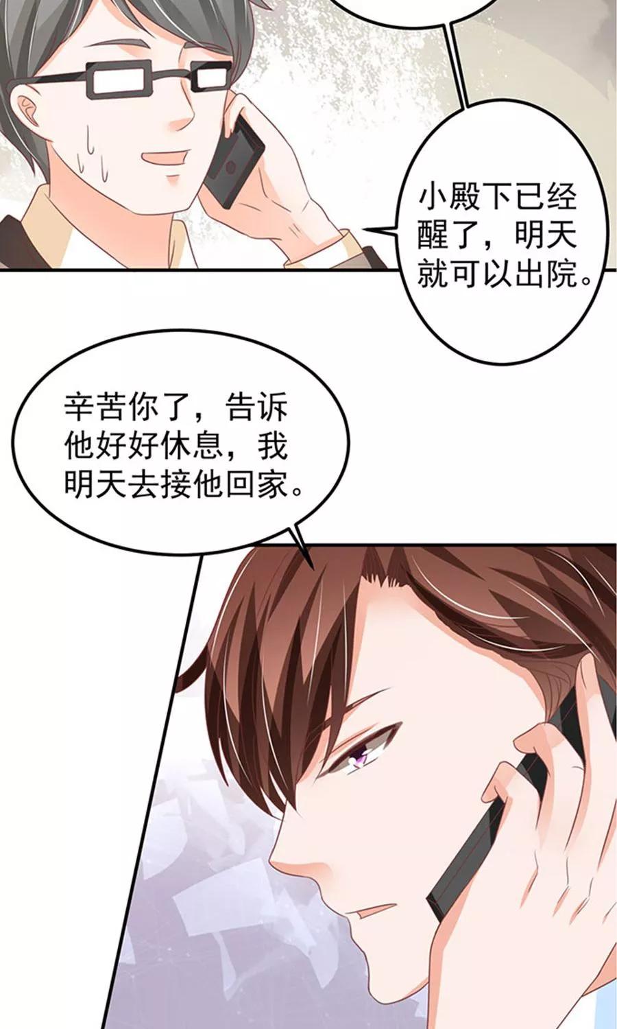 王爵的私有宝贝韩漫全集-第147话无删减无遮挡章节图片 