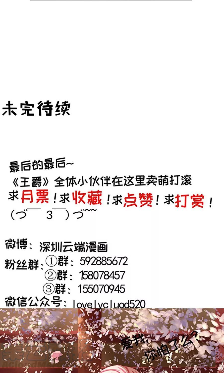 王爵的私有宝贝韩漫全集-第147话无删减无遮挡章节图片 
