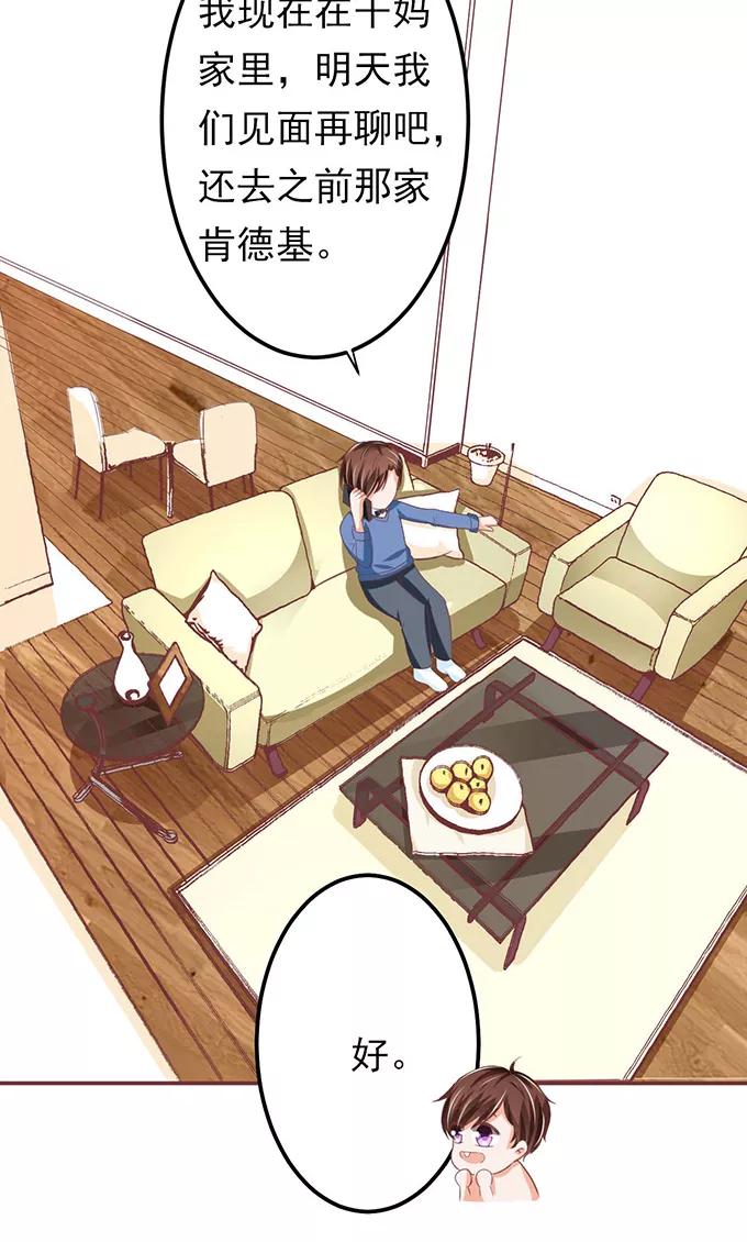 王爵的私有宝贝韩漫全集-第148话无删减无遮挡章节图片 