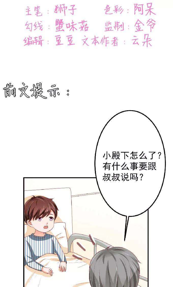 王爵的私有宝贝韩漫全集-第148话无删减无遮挡章节图片 