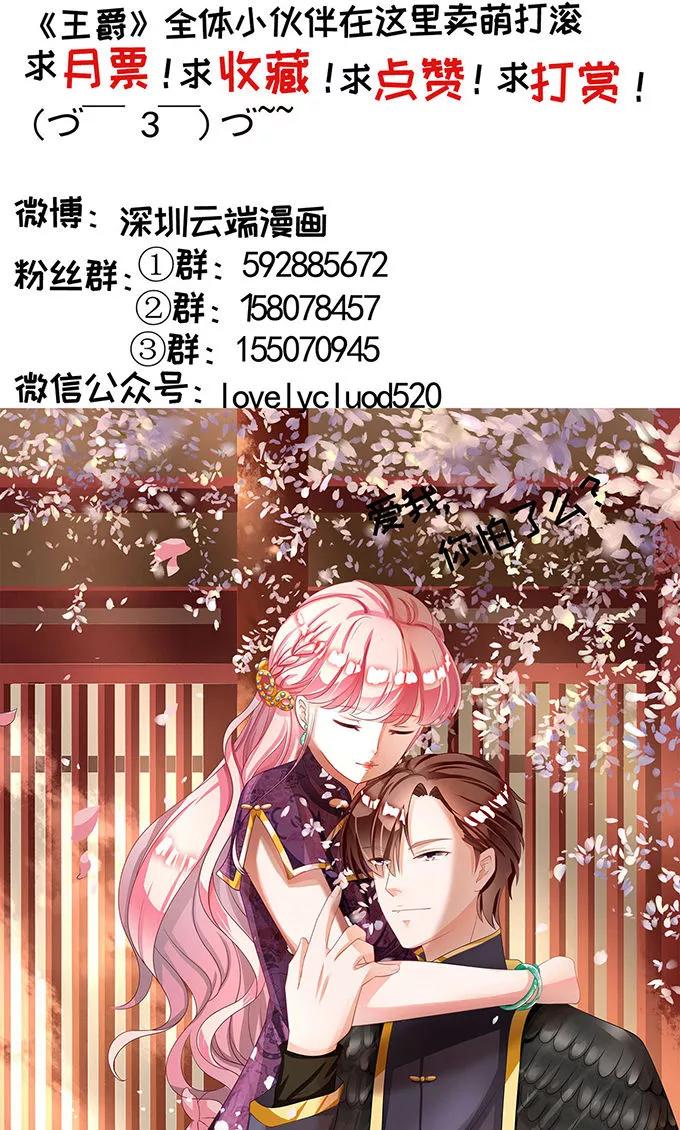 王爵的私有宝贝韩漫全集-第148话无删减无遮挡章节图片 