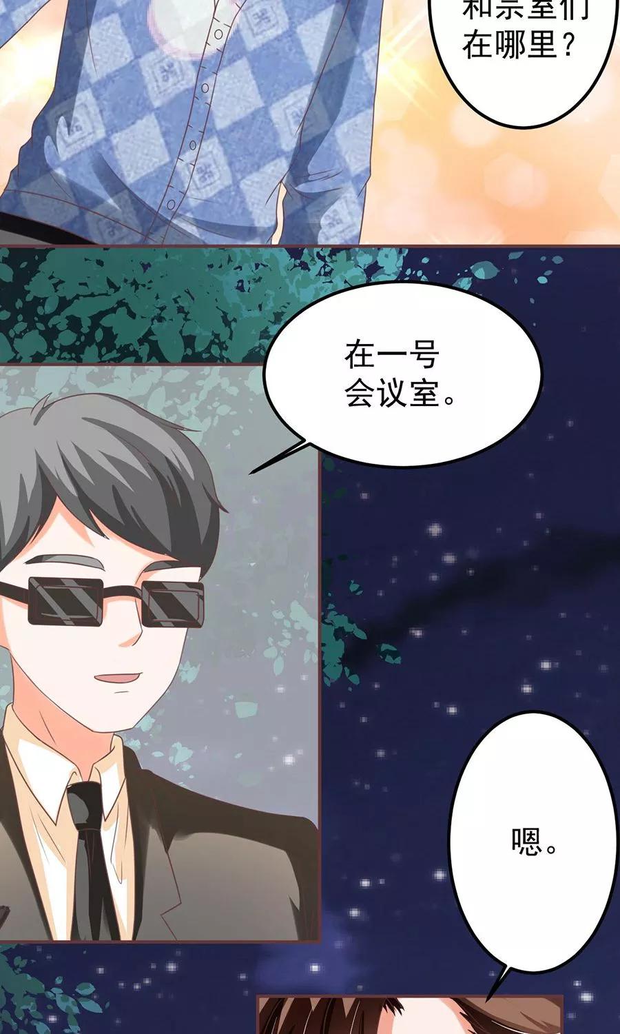 王爵的私有宝贝韩漫全集-第150话无删减无遮挡章节图片 