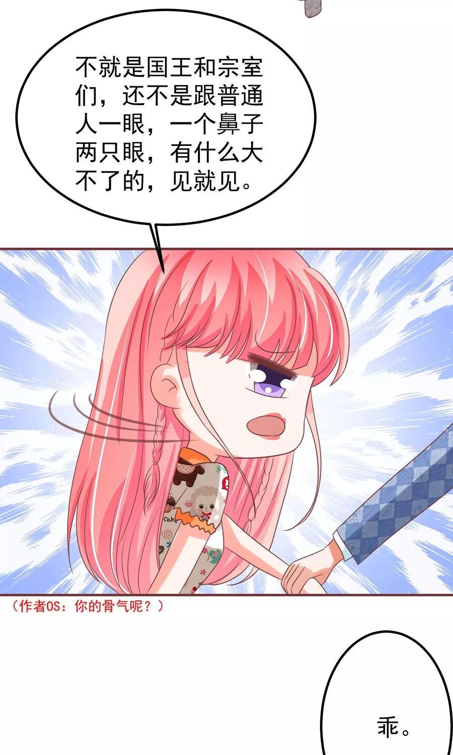 王爵的私有宝贝韩漫全集-第150话无删减无遮挡章节图片 