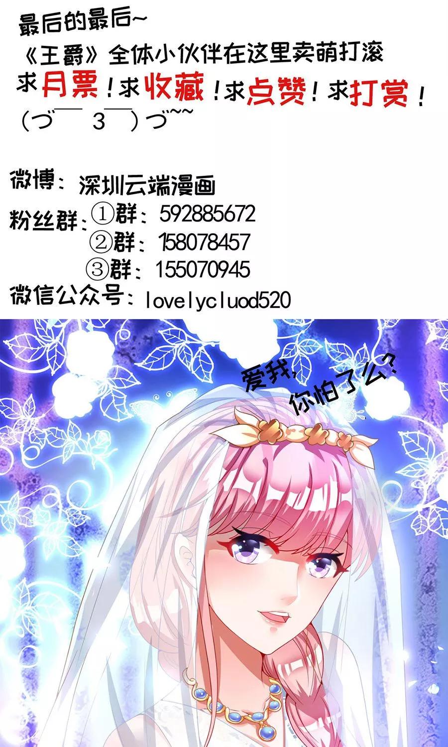 王爵的私有宝贝韩漫全集-第150话无删减无遮挡章节图片 