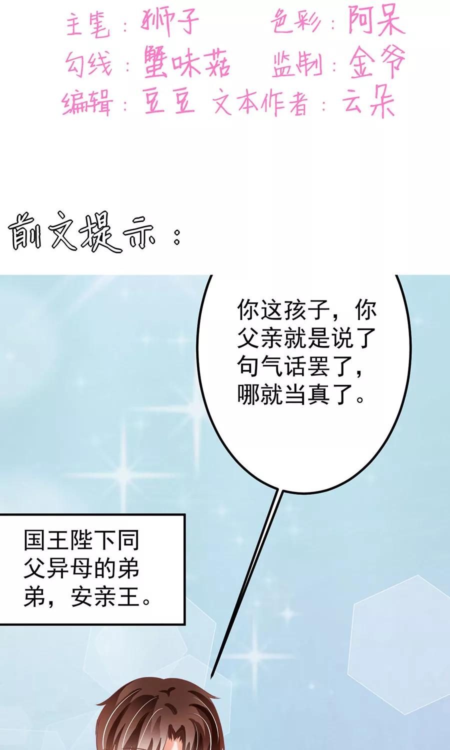 王爵的私有宝贝韩漫全集-第151话无删减无遮挡章节图片 