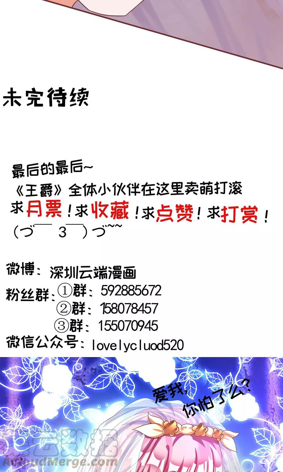 王爵的私有宝贝韩漫全集-第151话无删减无遮挡章节图片 