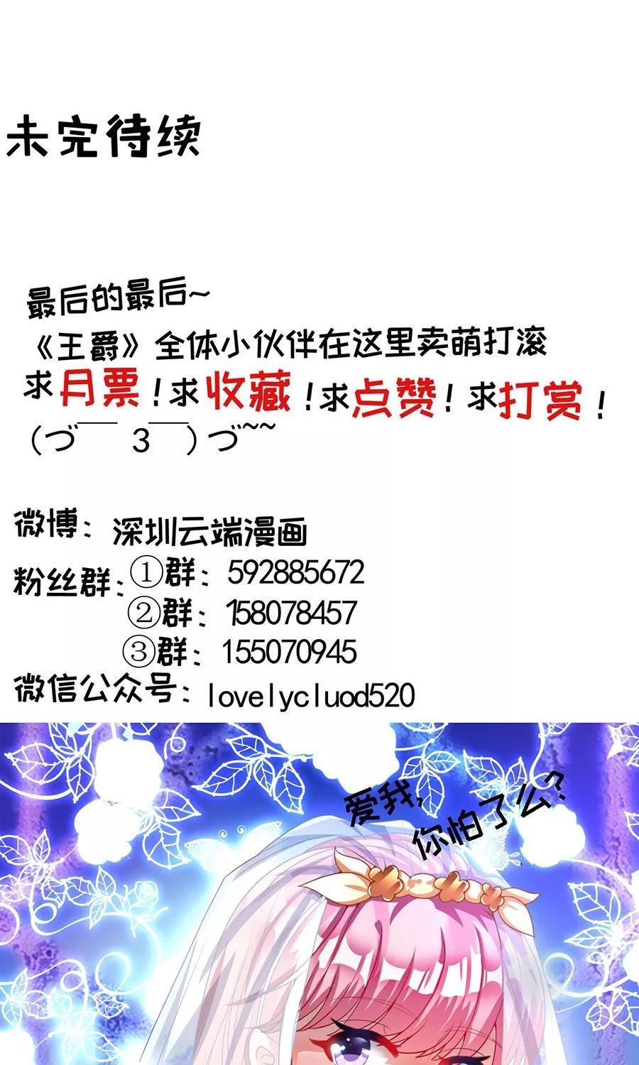 王爵的私有宝贝韩漫全集-第152话无删减无遮挡章节图片 