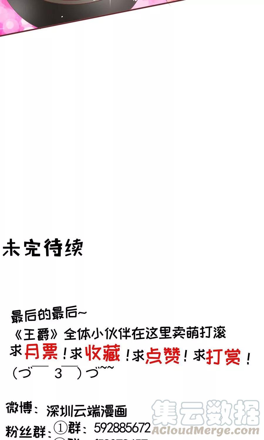 王爵的私有宝贝韩漫全集-第153话无删减无遮挡章节图片 
