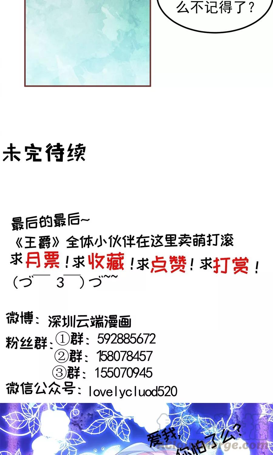 王爵的私有宝贝韩漫全集-第154话无删减无遮挡章节图片 