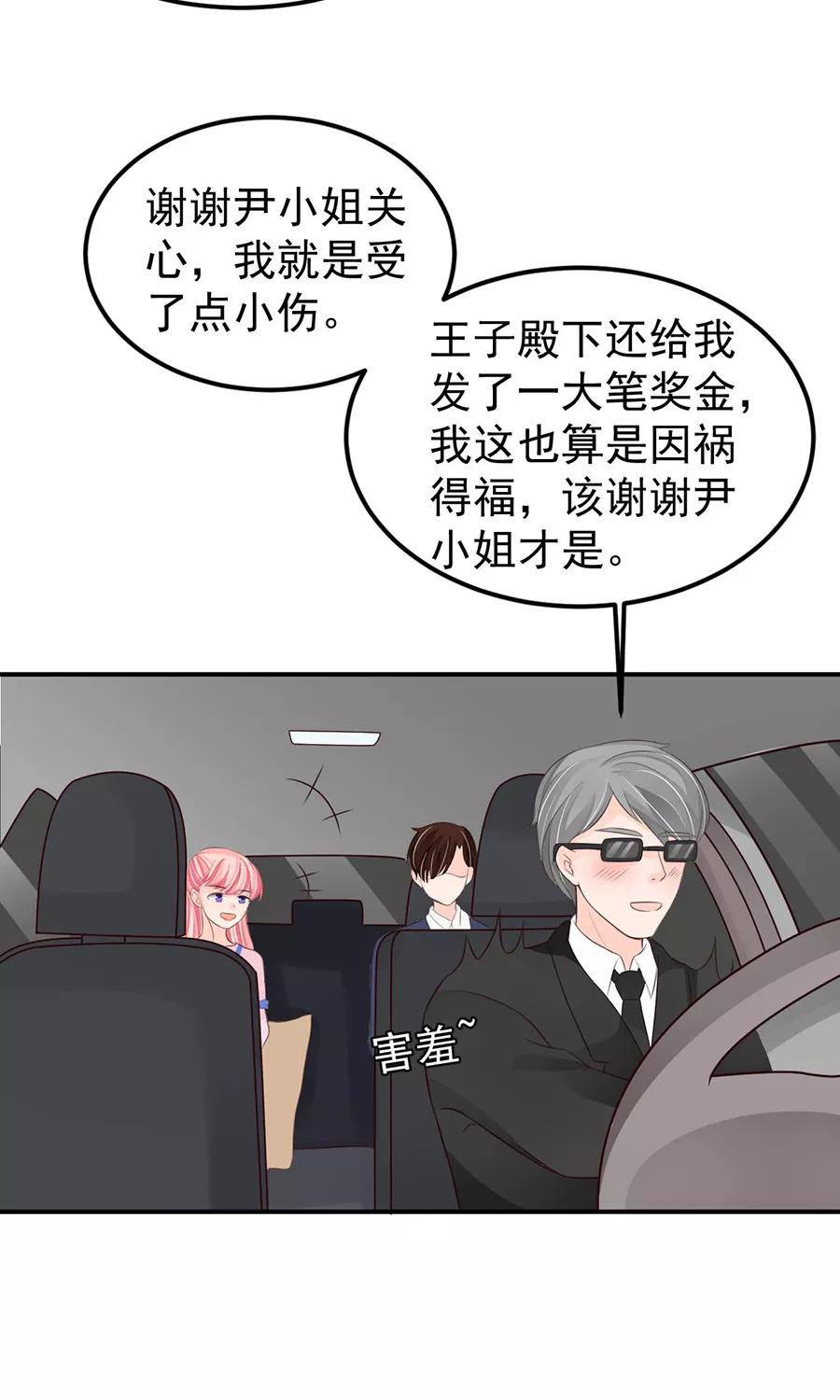 王爵的私有宝贝韩漫全集-第158话无删减无遮挡章节图片 
