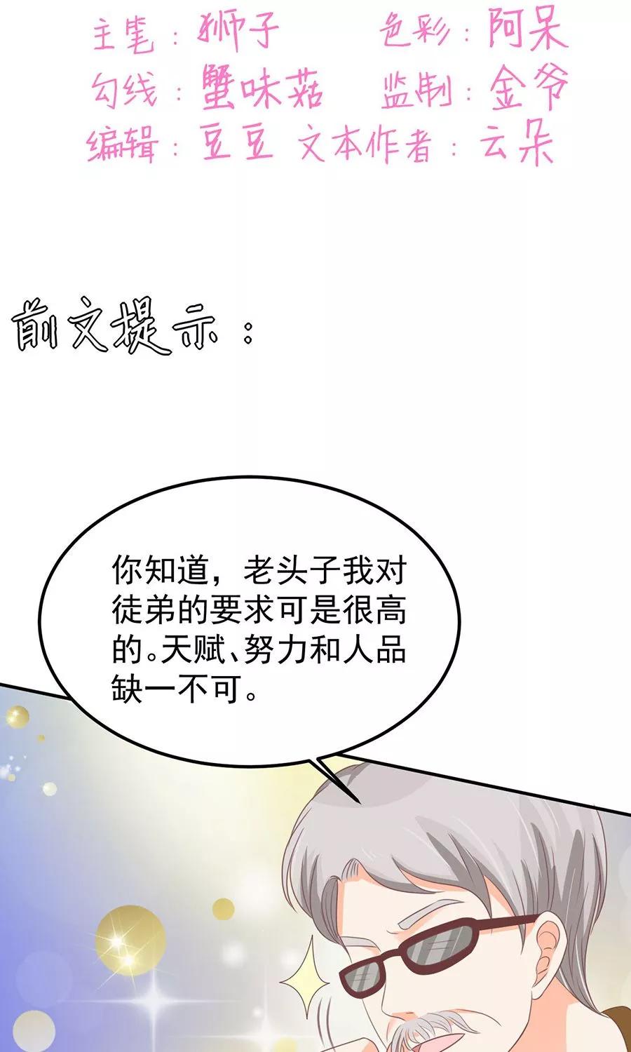 王爵的私有宝贝韩漫全集-第159话无删减无遮挡章节图片 