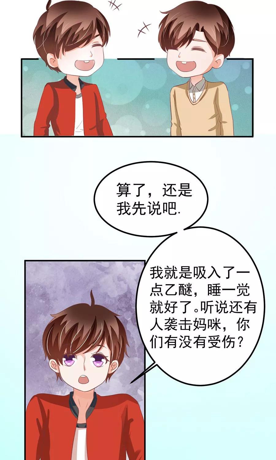 王爵的私有宝贝韩漫全集-第159话无删减无遮挡章节图片 