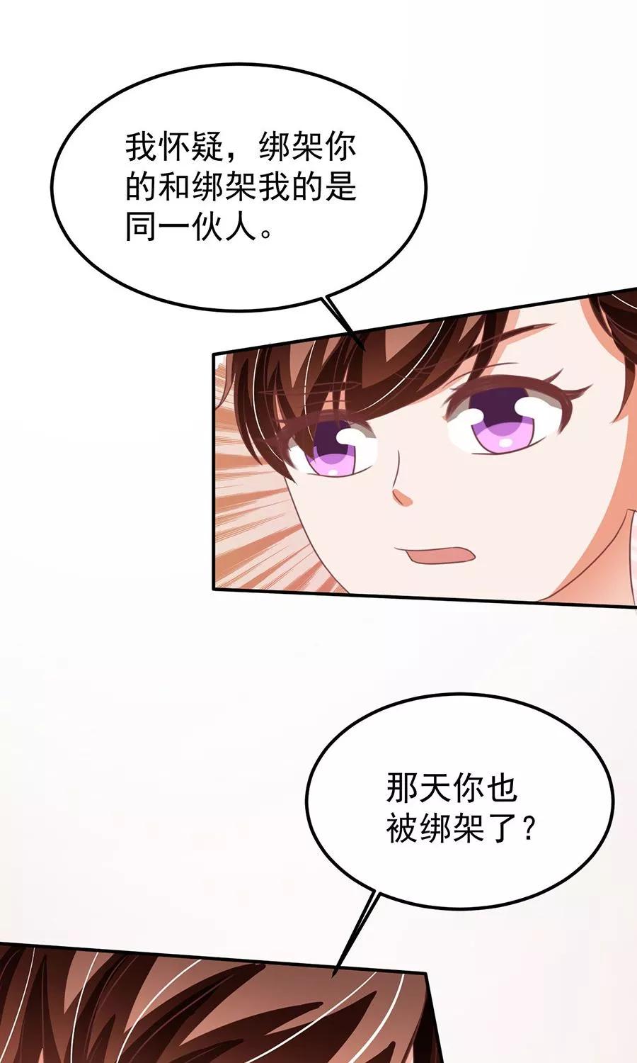王爵的私有宝贝韩漫全集-第159话无删减无遮挡章节图片 